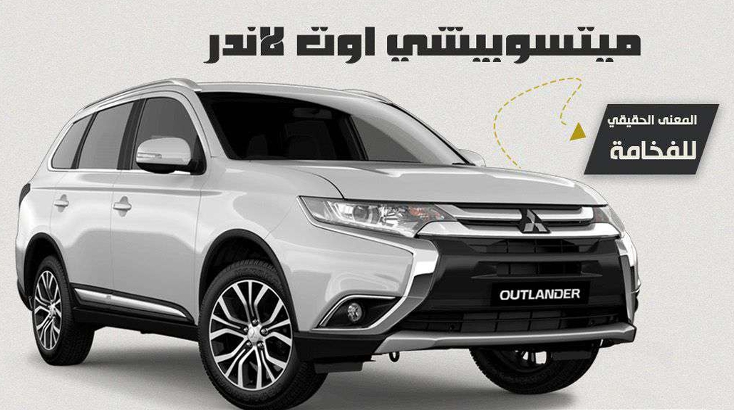 ميتسوبيشي اوت لاندر