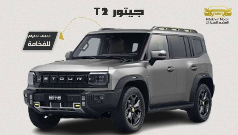 جيتور T2 4WD